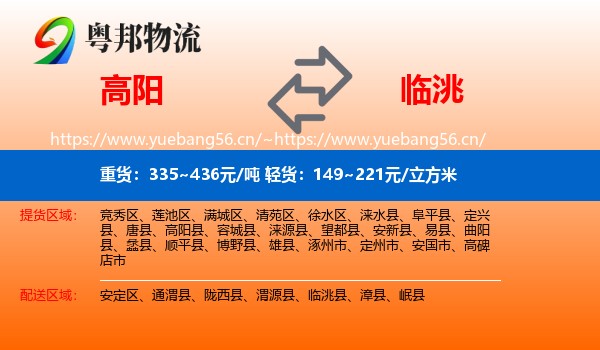 高阳到临洮县物流