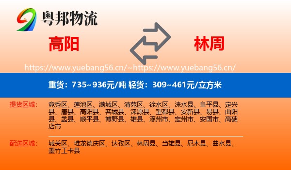高阳到林周县物流
