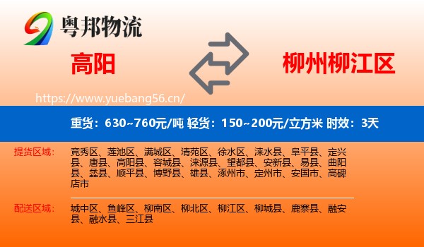 高阳到柳江区物流专线名片