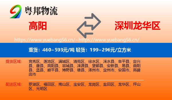 高阳到龙华区物流