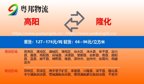 高阳到隆化县物流