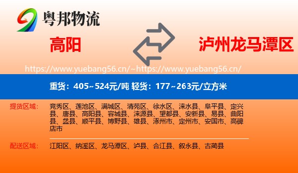 高阳到龙马潭区物流