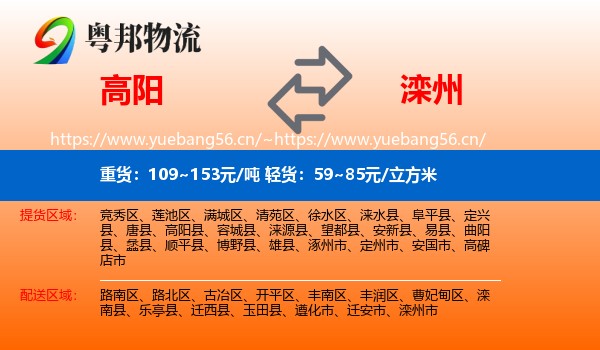 高阳到滦州市物流