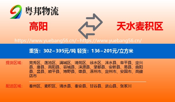 高阳到麦积区物流