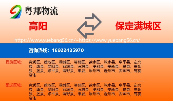 高阳到满城区物流