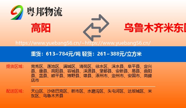 高阳到米东区物流