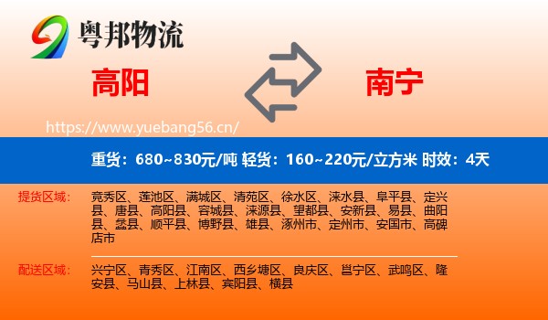 高阳到南宁物流专线名片