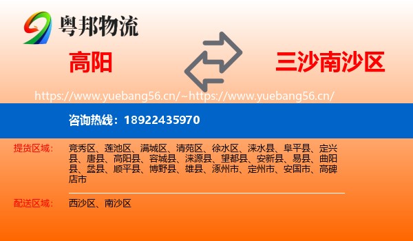 高阳到南沙区物流