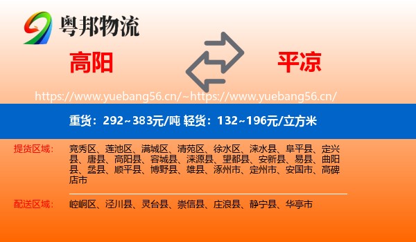 高阳到平凉物流