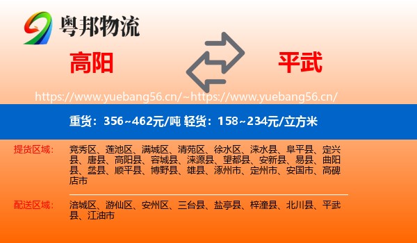高阳到平武县物流