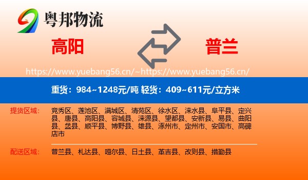 高阳到普兰县物流