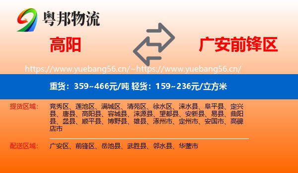 高阳到前锋区物流