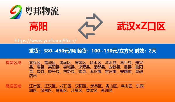 高阳到xZ口区物流专线名片