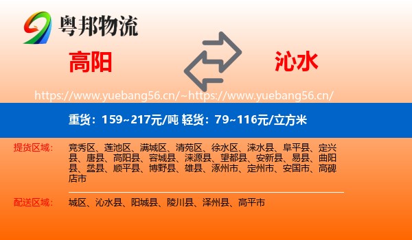 高阳到沁水县物流