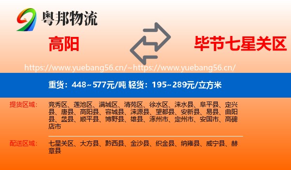 高阳到七星关区物流