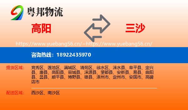 高阳到三沙物流