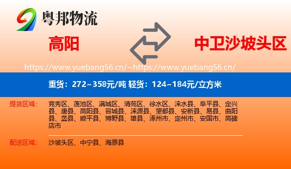 高阳到沙坡头区物流