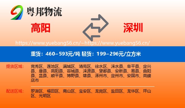 高阳到深圳物流