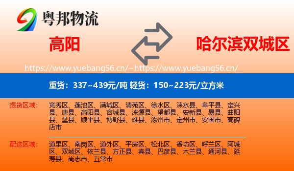 高阳到双城区物流