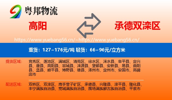 高阳到双滦区物流