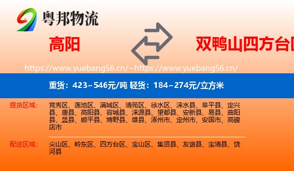 高阳到四方台区物流