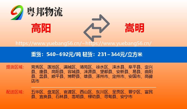 高阳到嵩明县物流
