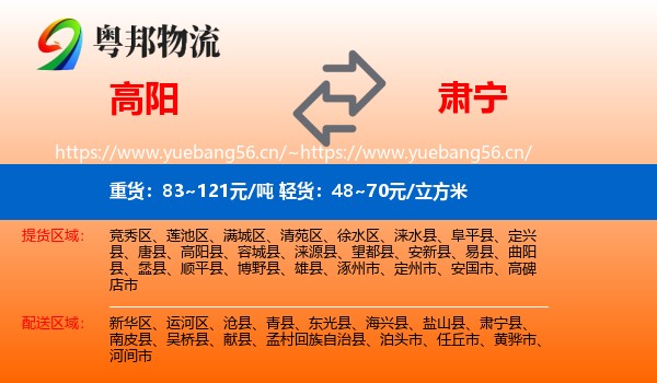 高阳到肃宁县物流