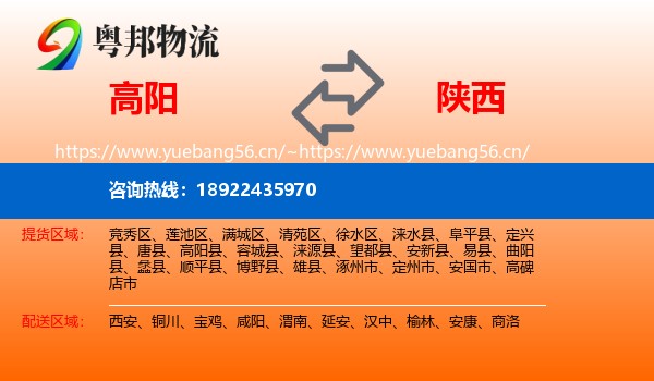 高阳到陕西物流
