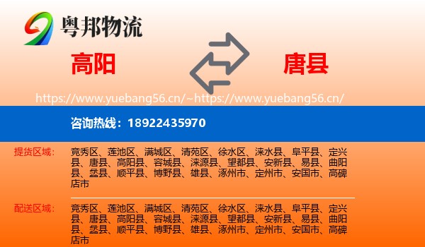 高阳到唐县物流