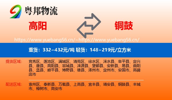 高阳到铜鼓县物流