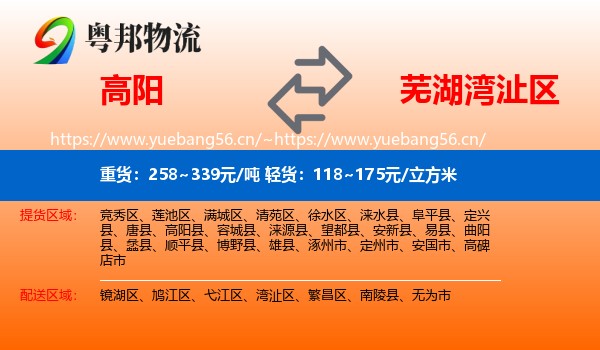 高阳到湾沚区物流