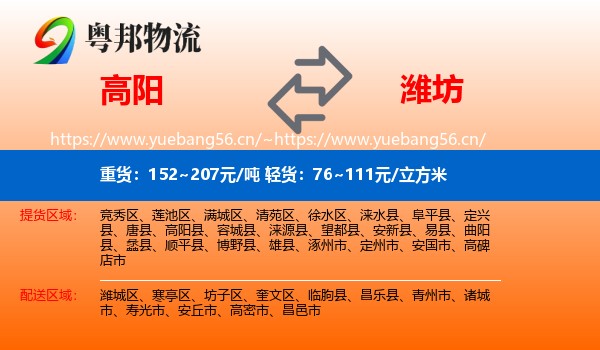 高阳到潍坊物流