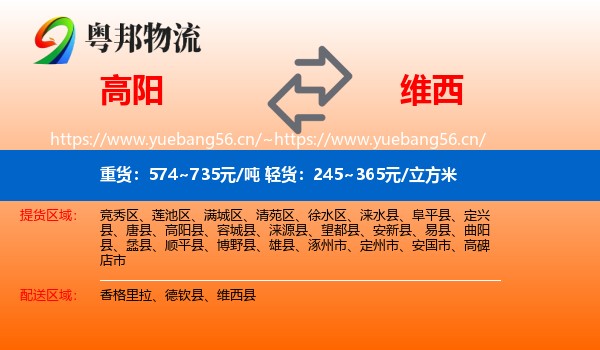高阳到维西县物流