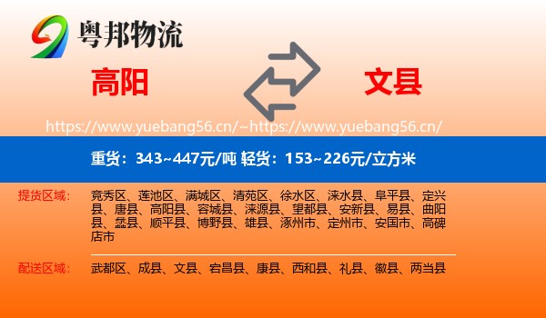 高阳到文县物流