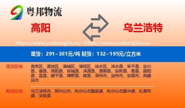 高阳到乌兰浩特市物流