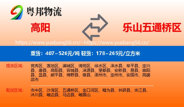 高阳到五通桥区物流