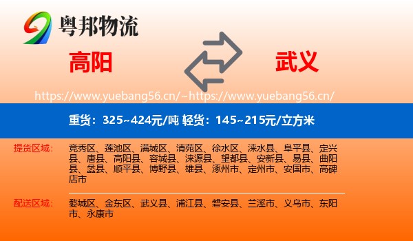 高阳到武义县物流