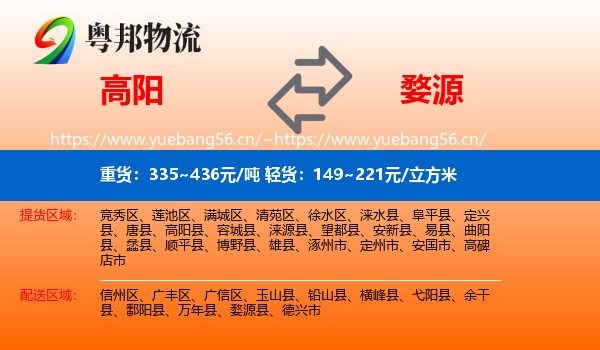 高阳到婺源县物流