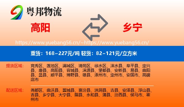 高阳到乡宁县物流