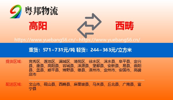 高阳到西畴县物流