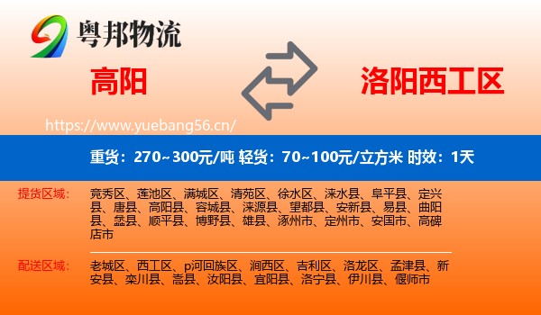 高阳到西工区物流专线名片
