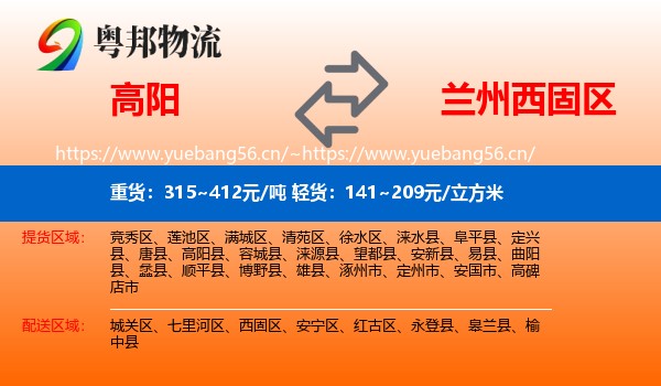 高阳到西固区物流
