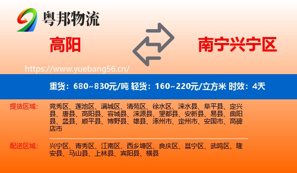 高阳到兴宁区物流专线名片