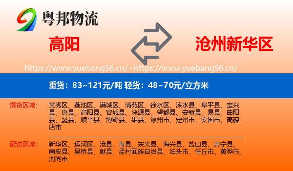 高阳到新华区物流