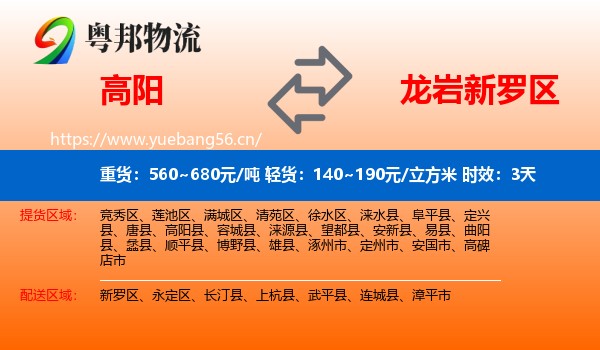 高阳到新罗区物流 高阳到新罗区物流专线名片