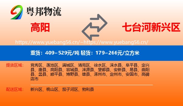 高阳到新兴区物流