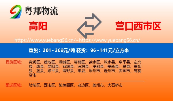 高阳到西市区物流