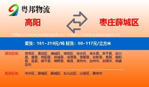 高阳到薛城区物流