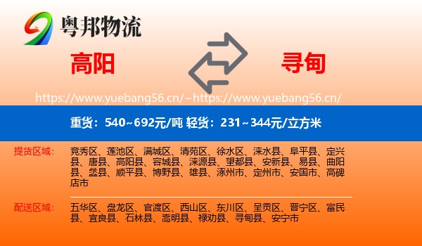 高阳到寻甸县物流