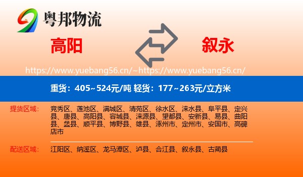 高阳到叙永县物流